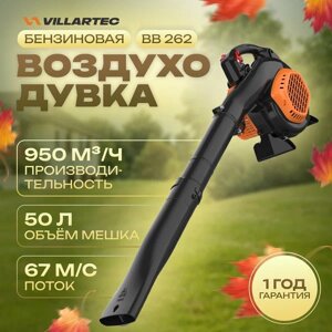 Воздуходувка бензиновая Villartec BB 262 в Могилевской области от компании ИнструментМастер - Магазин строительной и садовой техники