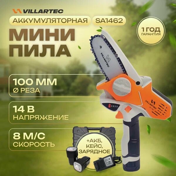 Пила аккумуляторная VILLARTEC SA1462 от компании ИнструментМастер - Магазин строительной и садовой техники - фото 1