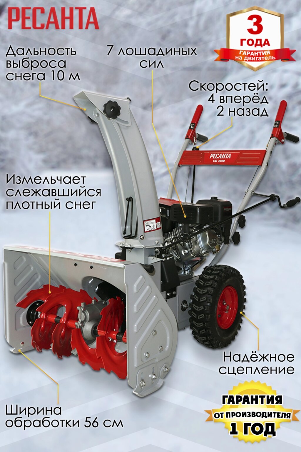 Снегоуборщик бензиновый Ресанта СБ 4000 от компании ИнструментМастер - Магазин строительной и садовой техники - фото 1