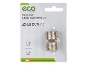 Соединение нар. резьба 1/2" х нар. резьба 1/2"сталь) ECO