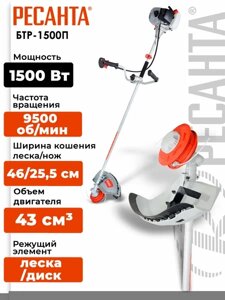 Триммер бензиновый Ресанта БТР-1500П