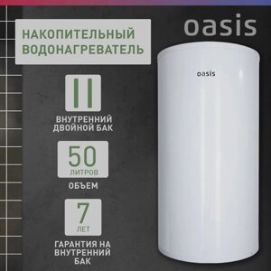 Водонагреватель накопит. Oasis AS-50 (II нерж. бак, 50л, 2кВт, 20мм, УЗО, медный ТЭН)