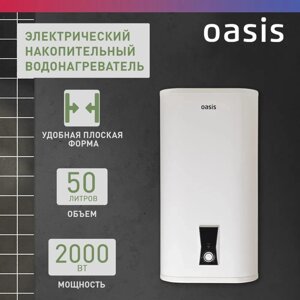 Водонагреватель накопит. Oasis PA-50 (2кВт, 50л, медный ТЭН, верт., магниевый анод, УЗО, антизамерз)