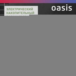 Водонагреватель накопит. Oasis PA-80 (2кВт, 80л, медный ТЭН, верт., магниевый анод, УЗО, антизамерз)