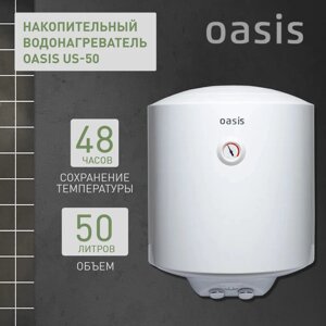 Водонагреватель накопит. Oasis US-50 (50л, 1,5кВт, КПД90%25мм, сапф. эмаль, УЗО, верт., 6,5бар)