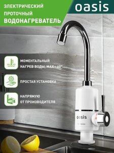 Водонагреватель проточный Oasis KP-P (3,3кВт, 6бар, 60°C, 1/2", 360°УЗО)