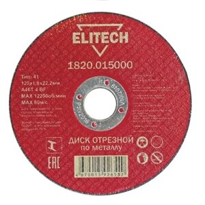 Отрезной круг 125х1,8х22,23 мм по металлу ELITECH 184658