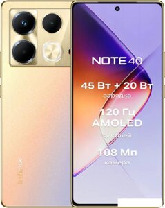 Смартфон Infinix Note 40 X6853 8GB/256GB (золотистый)