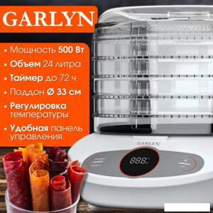 Сушилка для овощей и фруктов Garlyn D-05 Pro