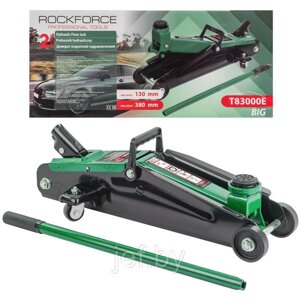 Домкрат подкатной гидравлический 2т ROCKFORCE RF-T83000E BIG