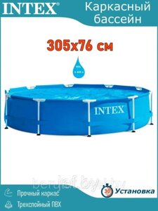 Каркасный бассейн Metal Frame круглый 305х76 см INTEX 28200NP