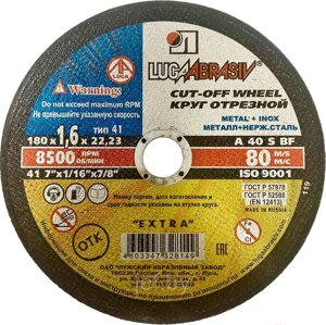 Круг отрезной 180х1.6x22.2 мм для металла LUGAABRASIV LUGAABRASIV 4603347328149