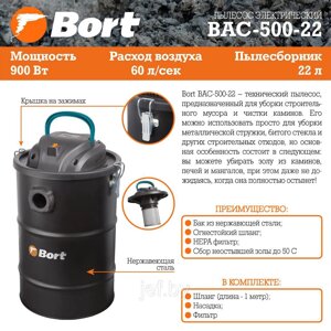 Пылесос для сбора золы BAC-500-22 BORT 98291834