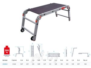 Рабочие подмости проф. 2х4х2 NV 3340 (макс. нагрузка 300кг) НОВАЯ ВЫСОТА 3340242