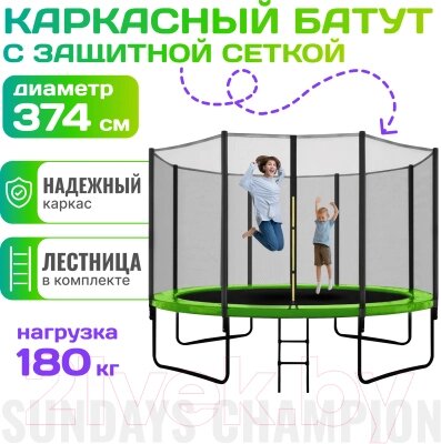 Батут Sundays Champion-D374 от компании Товары с доставкой на дом. Top-shop. - фото 1