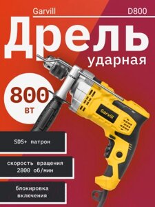 Дрель Garvill D800