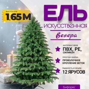 Ель искусственная Бифорес Венера микс темная / ВНМТ 165