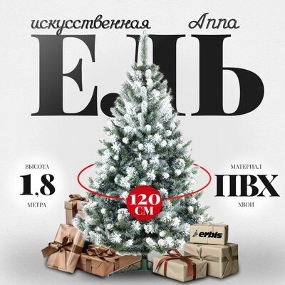 Ель искусственная Erbis Anna заснеженная 180