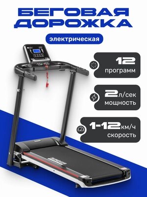 Электрическая беговая дорожка Sundays Fitness ES-T2702 от компании Товары с доставкой на дом. Top-shop. - фото 1