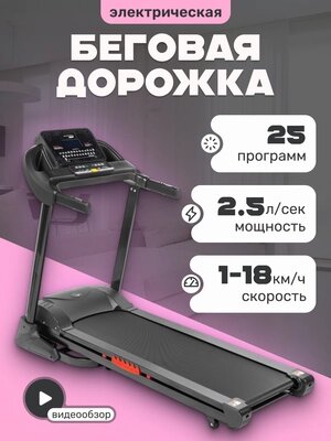 Электрическая беговая дорожка Sundays Fitness T4600F от компании Товары с доставкой на дом. Top-shop. - фото 1