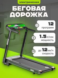 Электрическая беговая дорожка Sundays Fitness T4F