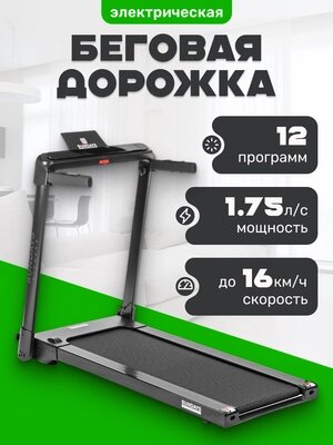 Электрическая беговая дорожка Sundays Fitness T56 от компании Товары с доставкой на дом. Top-shop. - фото 1