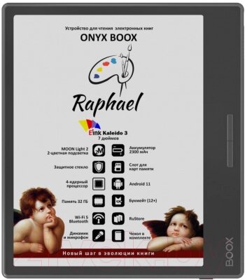 Электронная книга Onyx Boox Raphael от компании Товары с доставкой на дом. Top-shop. - фото 1