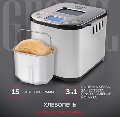 Хлебопечка GFGRIL GFB-5000 от компании Товары с доставкой на дом. Top-shop. - фото 1