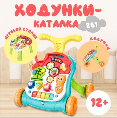 Ходунки-каталка Labalu Smart Baby 2 в 1