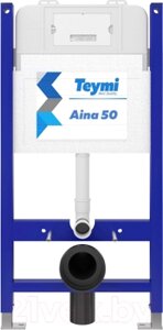 Инсталляция для унитаза Teymi Aina 50 / T70033