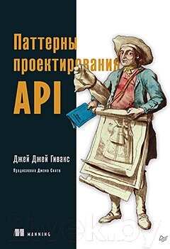 Книга Питер Паттерны проектирования API