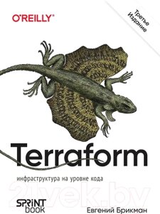 Книга Питер Terraform: инфраструктура на уровне кода / 9786010836426