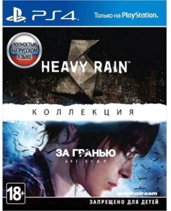 Комплект игр для игровой консоли PlayStation 4 Heavy Rain & Beyond: Two Souls Collection