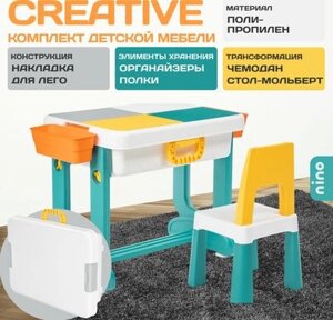 Комплект мебели с детским столом NINO Creative BS-8818