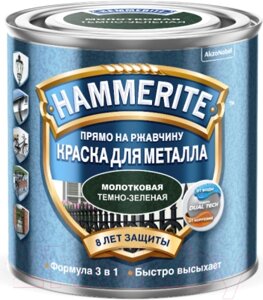 Краска Hammerite Молотковая