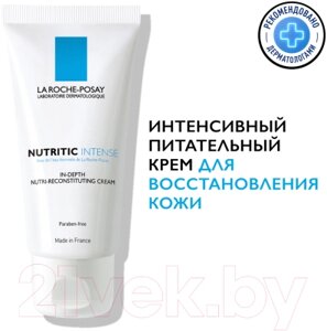 Крем для лица La Roche-Posay Nutritic Intense для сухой кожи