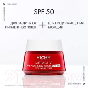 Крем для лица Vichy Liftactiv Collagen SPF 50 с В3 Против пигментации