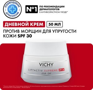 Крем для лица Vichy Liftactiv Supreme Против морщин для упругости кожи SPF30