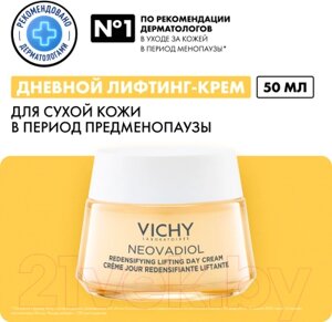 Крем для лица Vichy Neovadiol Peri-Menopause для сухой кожи дневной