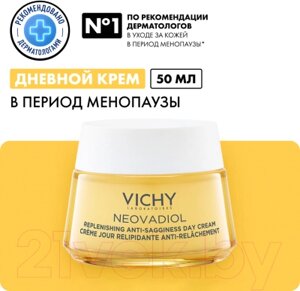 Крем для лица Vichy Neovadiol Post-Menopause Восстанавливающий и ремоделирующий