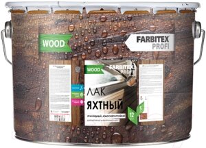 Лак Farbitex Profi Wood яхтный атмосферостойкий