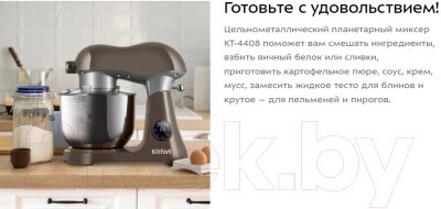 Миксер стационарный Kitfort КТ-4408 от компании Товары с доставкой на дом. Top-shop. - фото 1