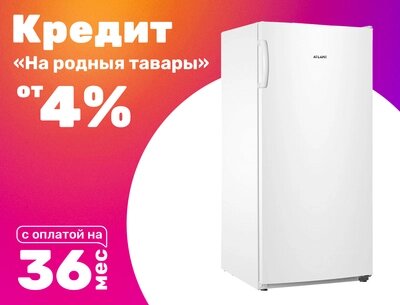 Морозильник ATLANT М 7201-100 от компании Товары с доставкой на дом. Top-shop. - фото 1