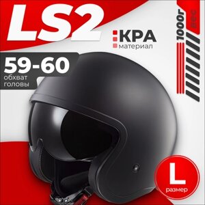Мотошлем LS2 OF599 Spitfire 2 Solid