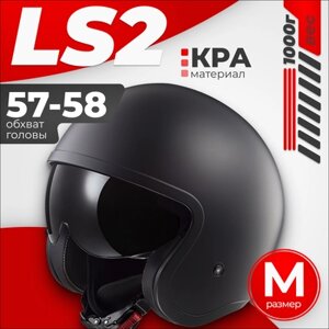 Мотошлем LS2 OF599 Spitfire 2 Solid