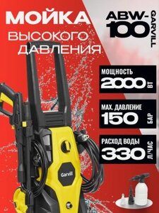 Мойка высокого давления Garvill ABW-100