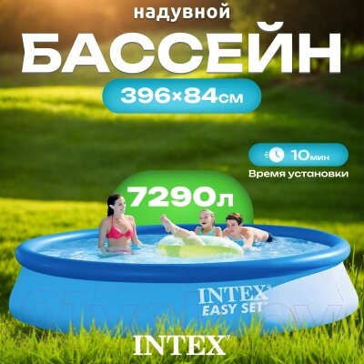 Надувной бассейн Intex Easy Set / 28143NP от компании Товары с доставкой на дом. Top-shop. - фото 1