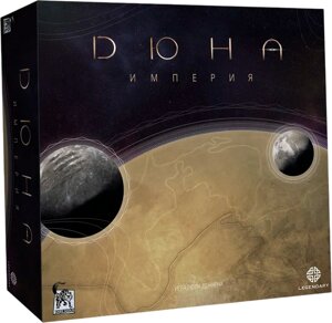 Настольная игра Лавка Игр Дюна. Империя / ДСИКЗ01