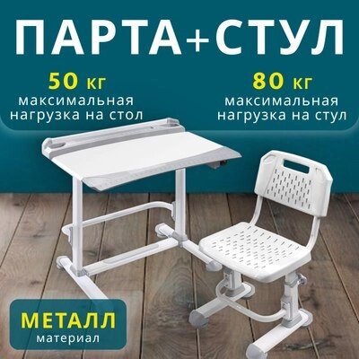 Парта+стул Ника РСП1/С от компании Товары с доставкой на дом. Top-shop. - фото 1