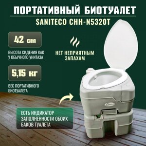 Портативный биотуалет Saniteco CHH-N5320T